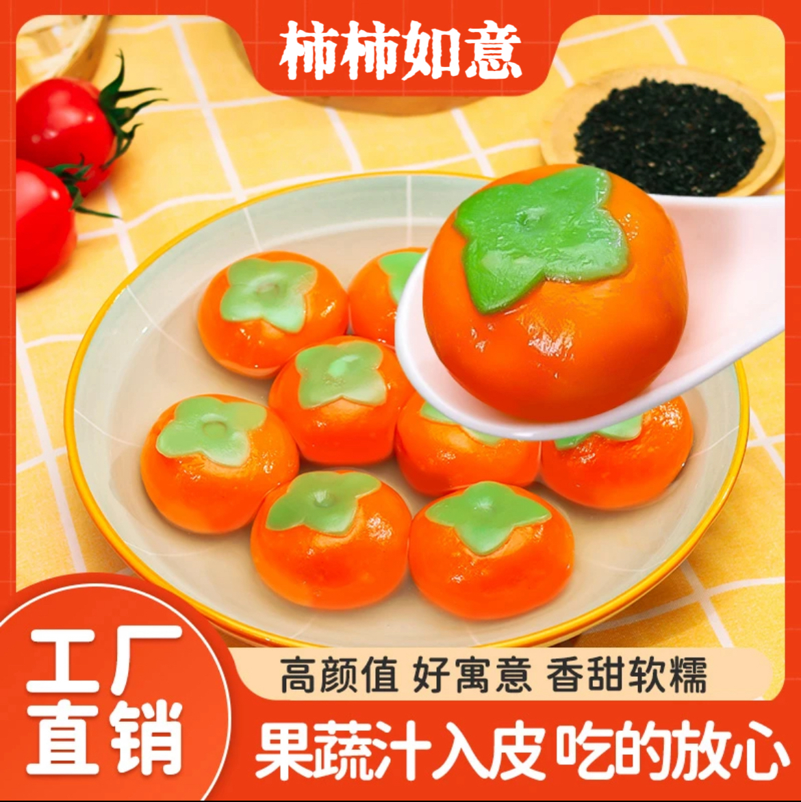 （到手三袋）万事如意柿柿如意汤圆冬至黑芝麻馅柿子汤圆汤圆小汤圆