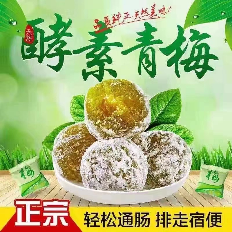 青梅果新鲜酵素加强版增强版吃货必备梅子零食独立包装大颗青梅果