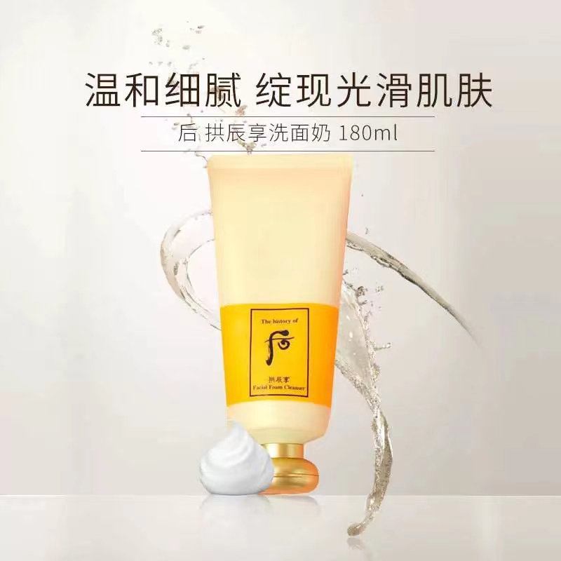 拱辰洗面奶 180ml