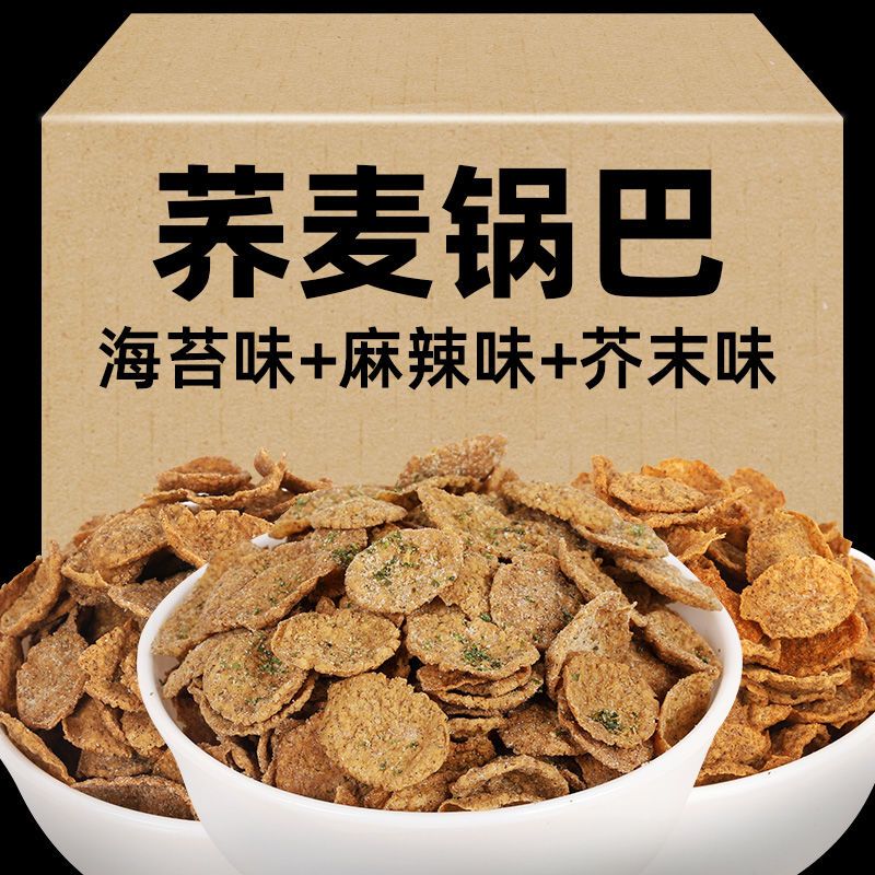 酥脆荞麦脆粗粮锅巴非油炸追剧小零食宿舍苦荞片解馋办公室零食
