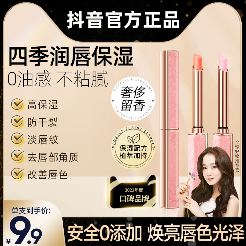 变色润唇膏口红女保湿滋润补水防干裂不掉色不沾杯官方旗舰店正品