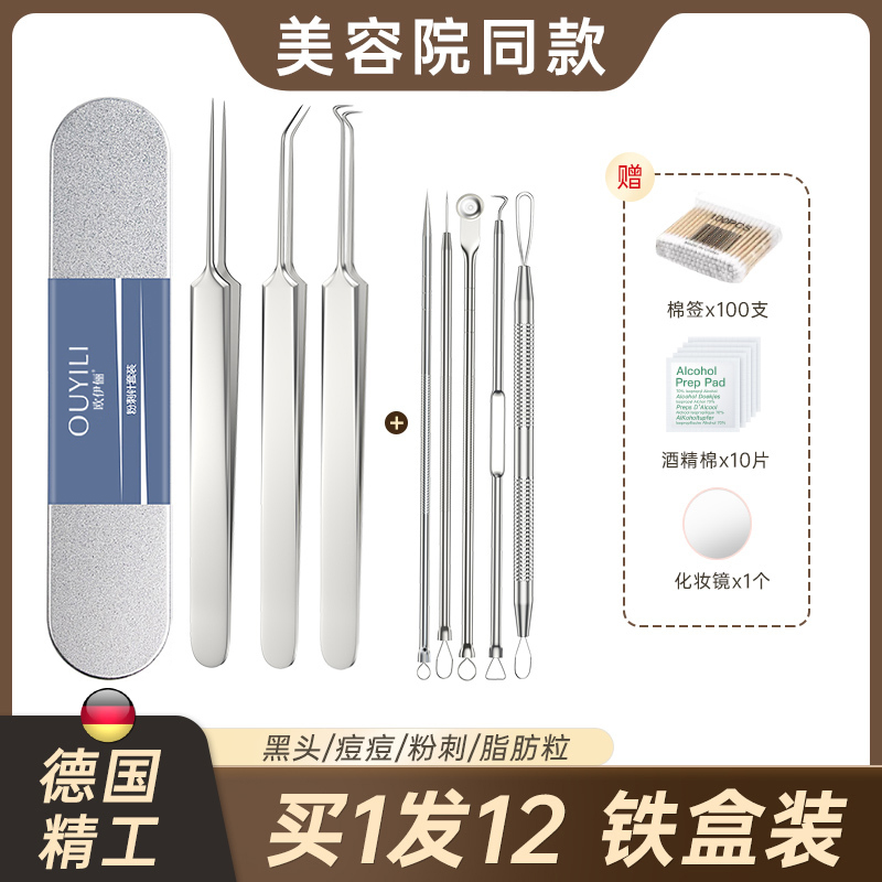 超尖粉刺针套装细胞夹去黑头神器挤痘针刮闭口专用粉刺清洁工具