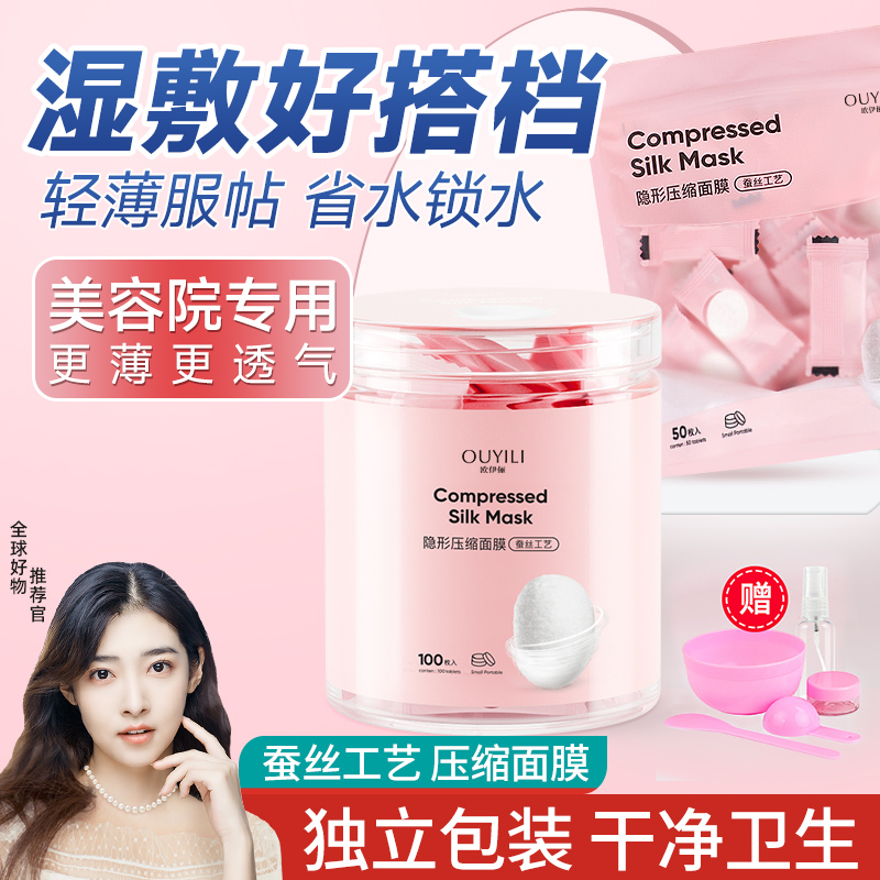 情人节礼物美容院压缩面膜纸蚕丝一次性湿敷绵水疗干面膜超薄省水