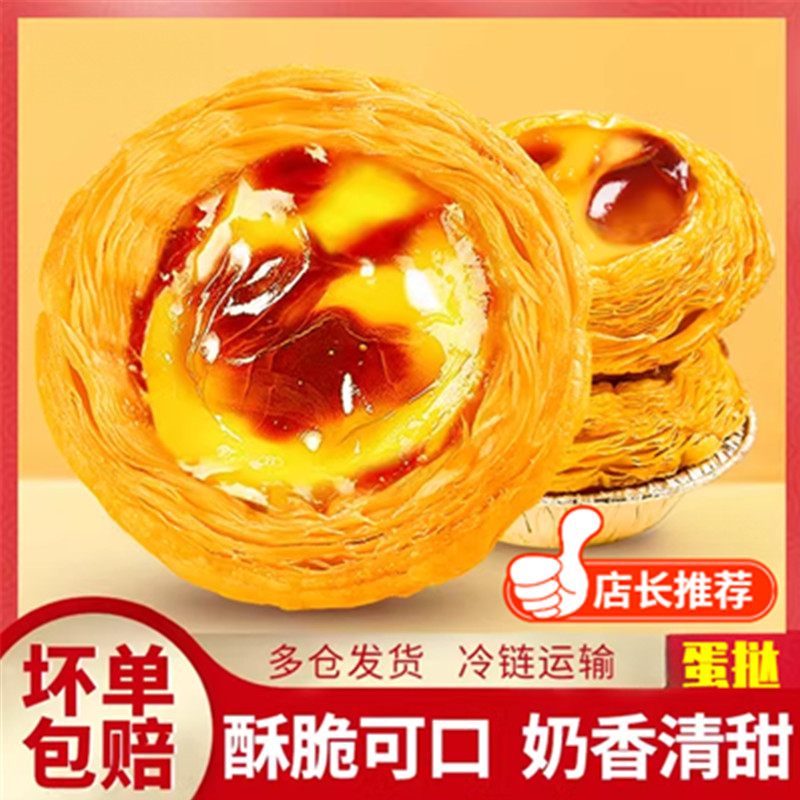 新鲜蛋挞皮家用烘焙材料半成品酥葡式蛋挞皮蛋挞液套餐带锡纸托