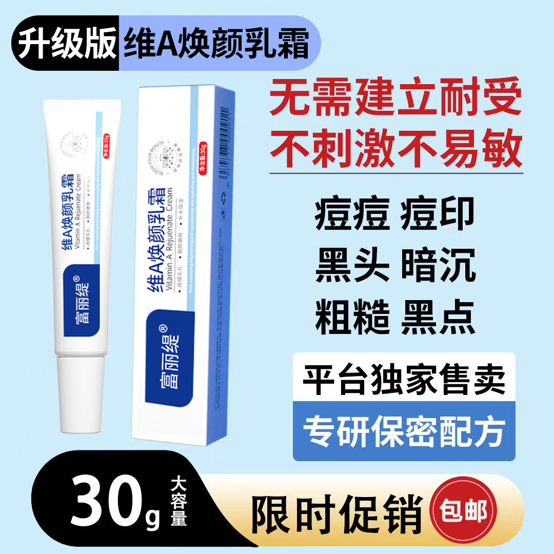 维A焕颜乳霜嫩肤涂抹粗糙补水保湿舒缓