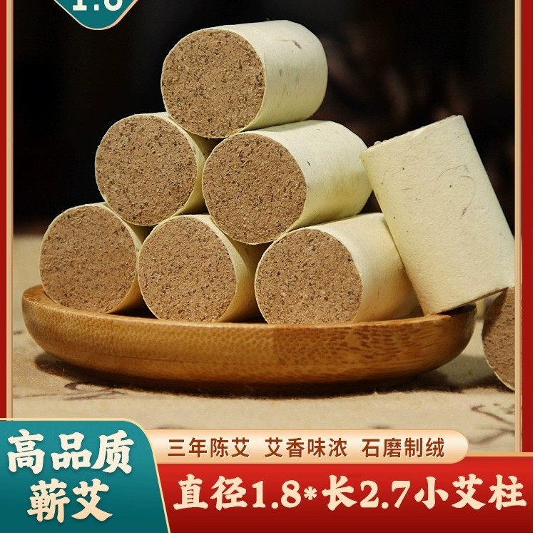 企【艾柱】直径1.8*长度2.7cm70粒王老师家三年陈石墨绒端午艾