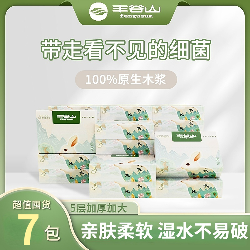 丰谷山【赠品勿拍】便携抽取式纸巾批发干湿两用家用生活用纸抽纸