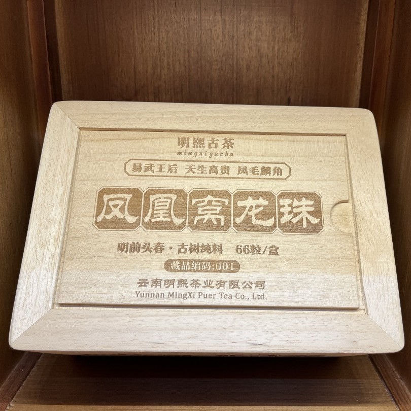 2018年头春普洱生茶凤凰窝古树龙珠66粒/盒