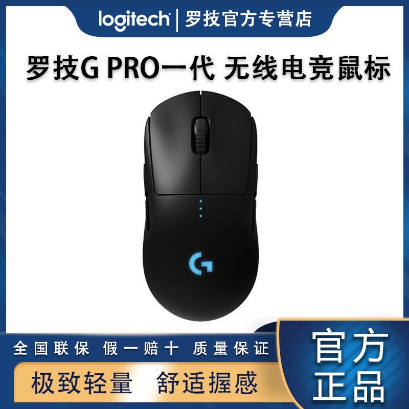 【官方正品】罗技GPROWireless一代无线游戏鼠标双模充电轻量化灯效
