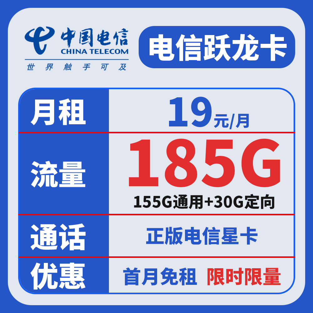 浙江电话卡19元185G流量两年19元套餐手机卡流量卡浙江星卡