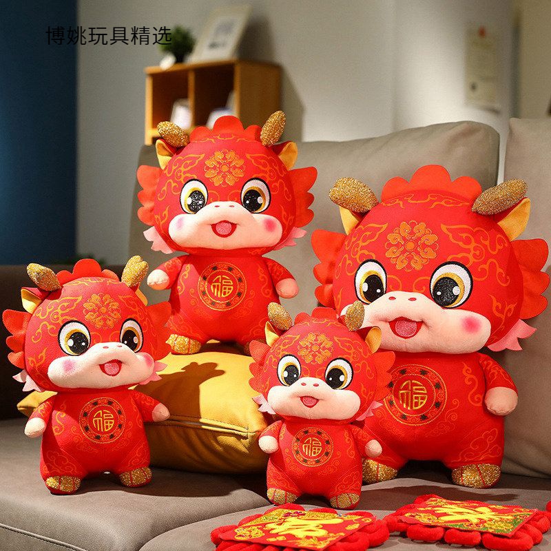 2024龙年吉祥物公仔生肖龙玩偶布娃娃摆件毛绒玩具定制年货小礼物