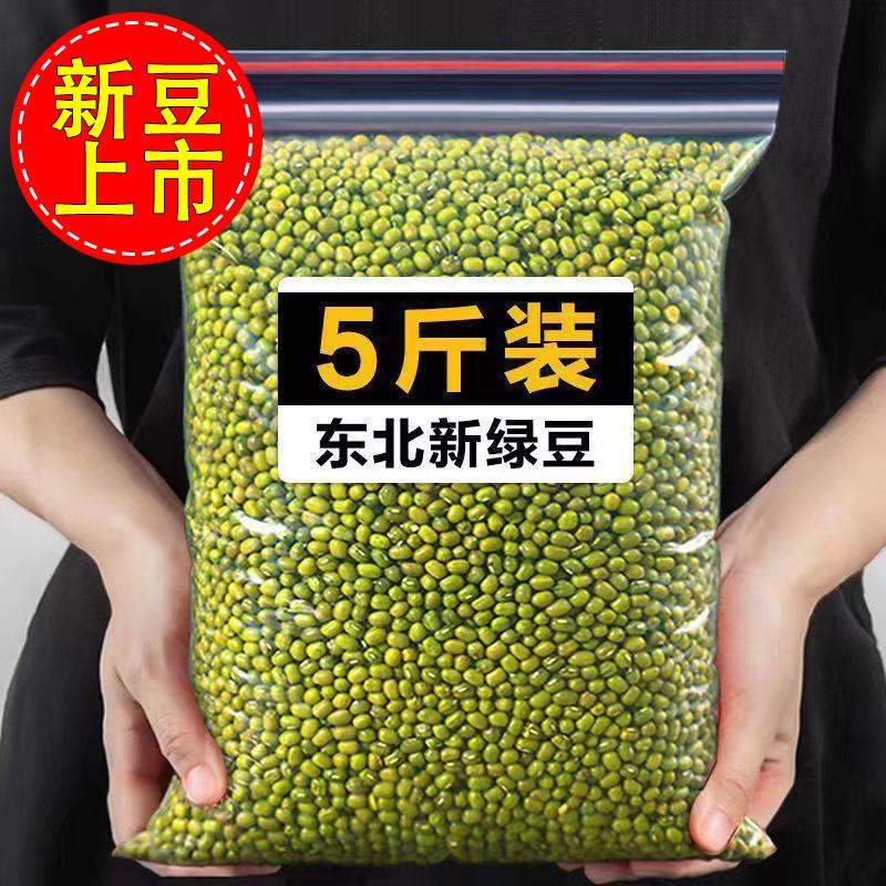 【今日特价】绿豆特级东北农家新绿豆绿豆粥绿豆汤笨绿豆发芽新鲜