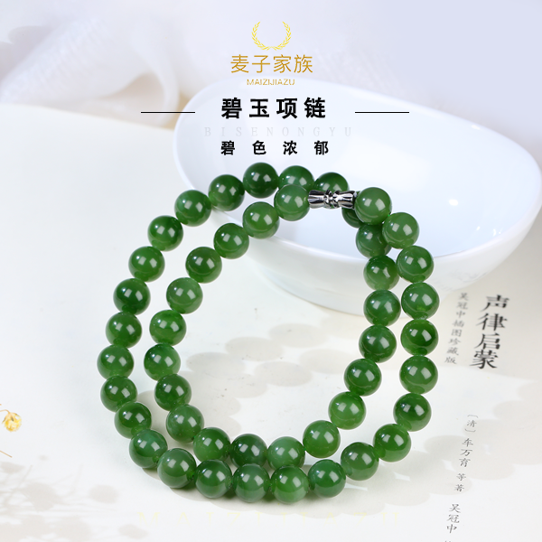 【麦子家族龙年年货节】天然新疆和田玉碧玉项链9-10XL154