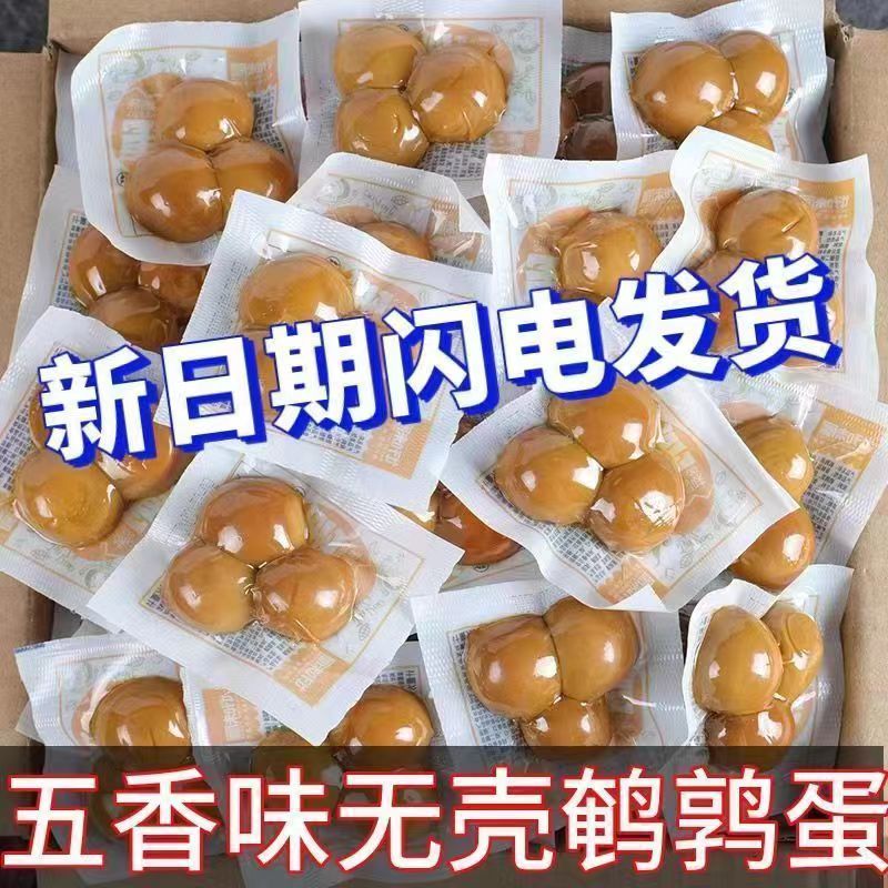 卤鹌鹑蛋五香卤蛋零食小包装批发五香无壳乡巴佬风味早餐好吃零食