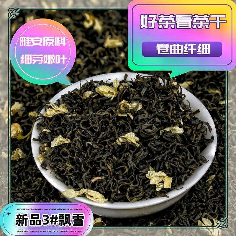 2023高货头春茶茉莉飘雪 茉莉花茶香气浓郁持久 品鉴茶叶 飘雪3号