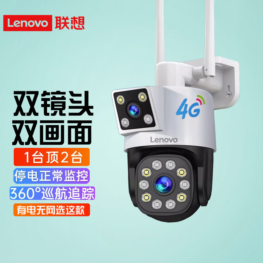 联想360度网络智能监控摄像头家用红外无死角无线监控器4G摄影头