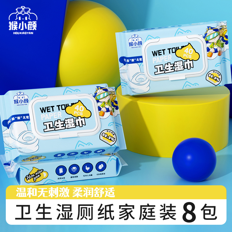 【猴小颜】卫生湿巾湿厕纸温和呵护亲肤材质可降解可丢马桶8包装