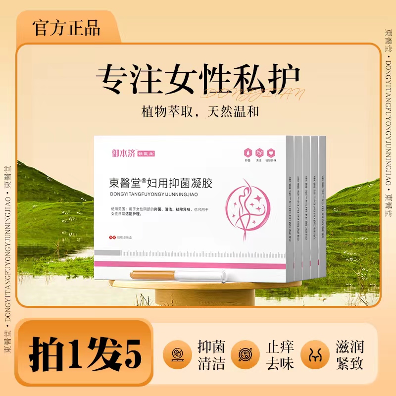 东医堂妇用抑菌凝胶  私密护理 清洁 祛味 滋润 紧致