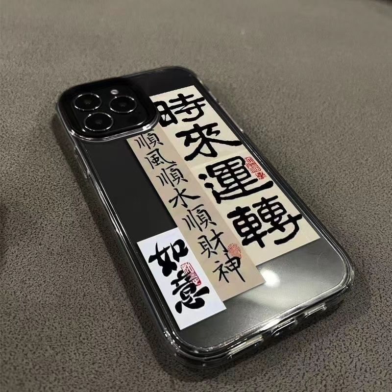 新款苹果14plus手机壳国风时来运转iPhone13pro/12防摔11硅胶Xs/8