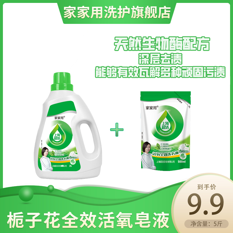 家家用栀子花香型洗衣液长效留香持久留香强力去污去渍一瓶一袋装