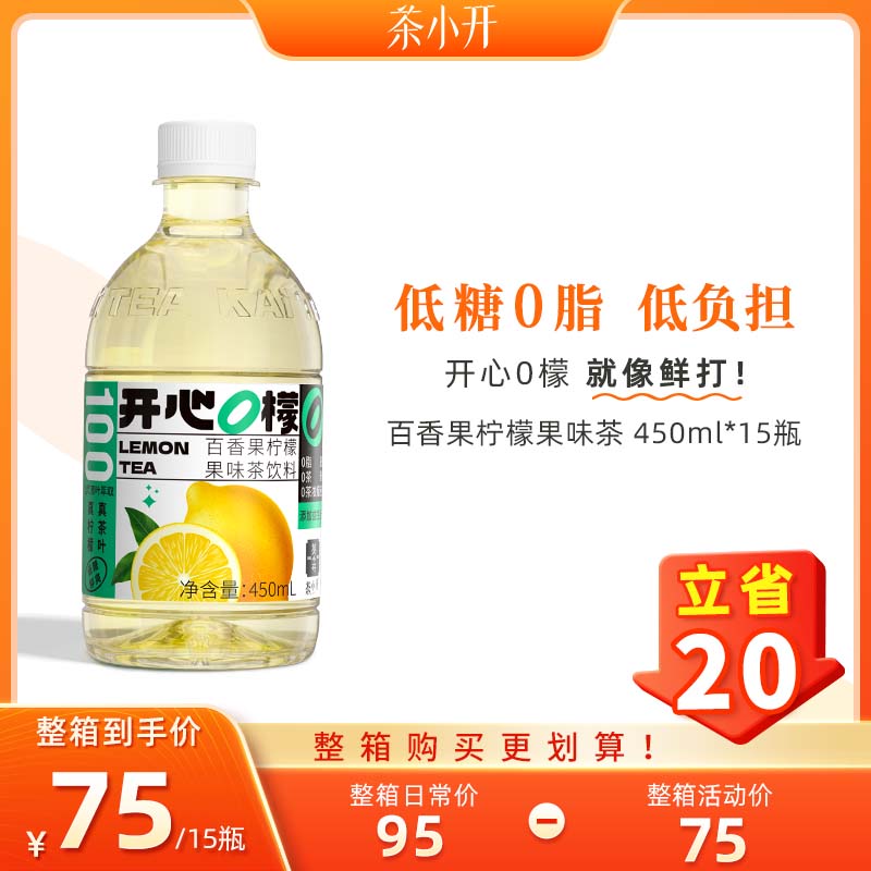 茶小开百香果柠檬茶 饮料低糖0脂果味茶饮品450ml*15瓶整箱乌龙茶