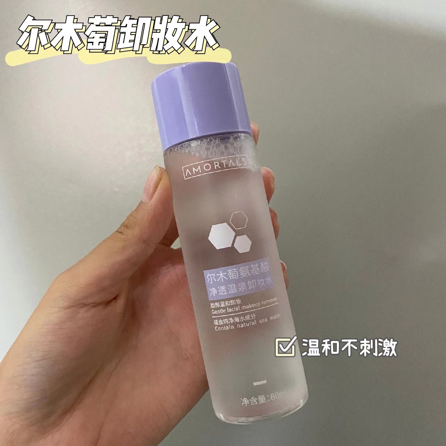 尔木萄温泉卸妆水小样80ml女温和清洁眼唇脸三合一便携小瓶葡正品