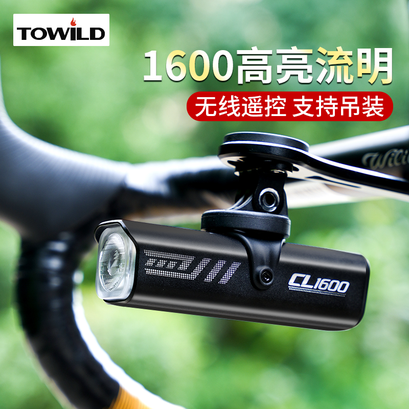 TOWILD拓野公路车高亮前灯自行车CL1200无线吊装高流明高防水夜骑