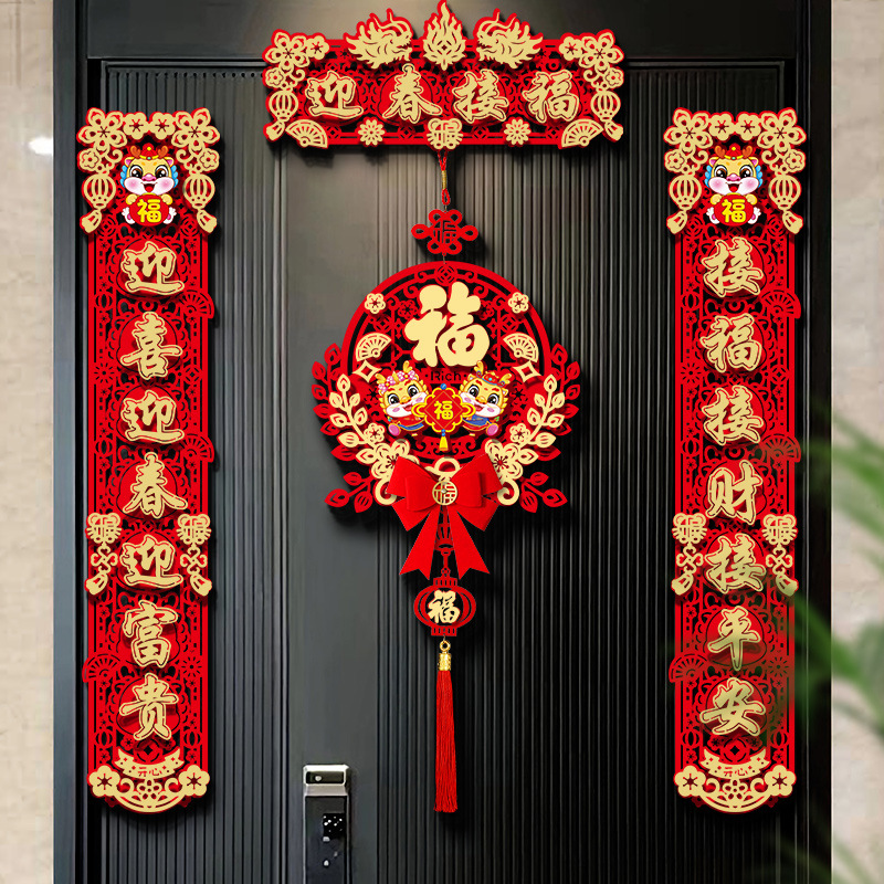 磁吸对联2024新款龙年立体植绒春联新年过年春节装饰家用福字门联