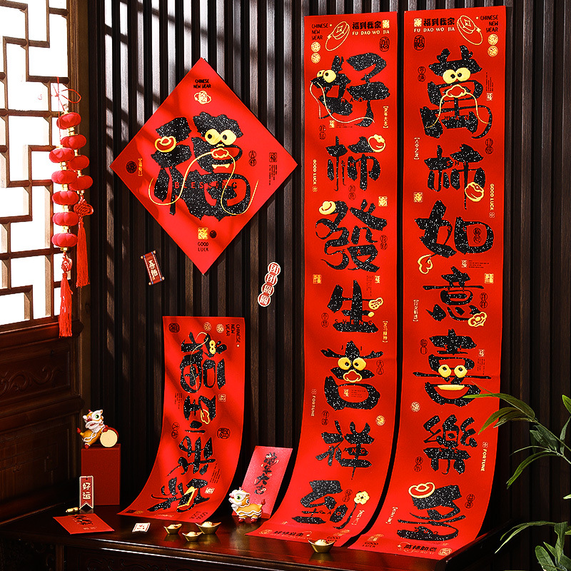 2024春联礼包新年龙年春节创意卡通福字门贴高档植绒自带背胶门联