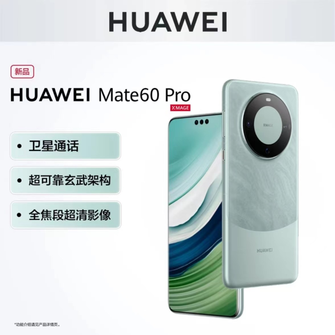 全新未使用 HUAWEI/华为 Mate60Pro遥遥领先卫星通话昆仑玻璃5G
