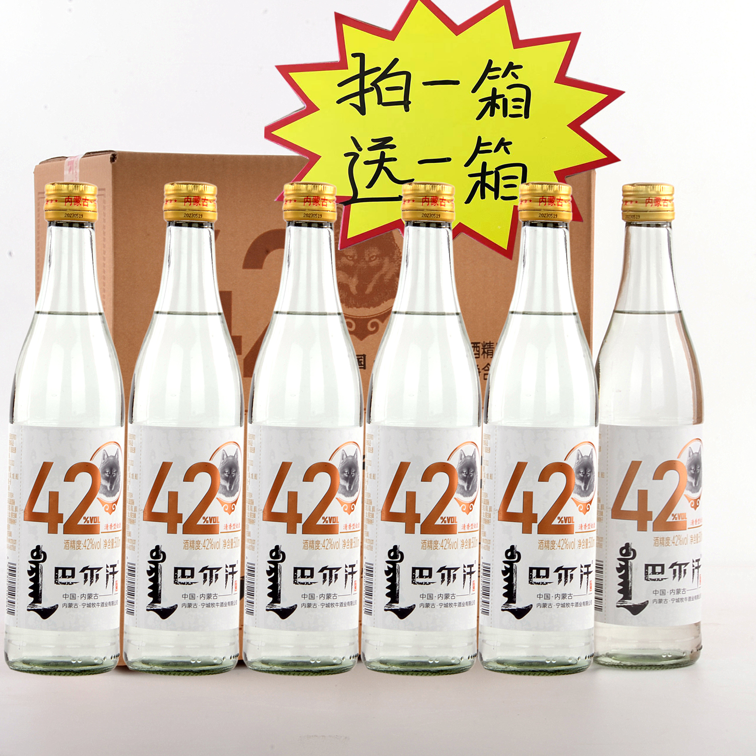 巴尔汗（狼魂）固态发酵内蒙古草原纯粮食白酒500ML净含量42度500