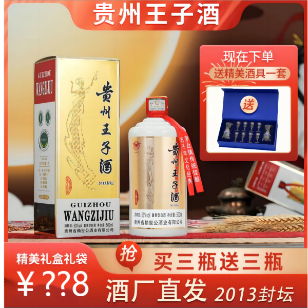 沐涧山贵州王子酒 礼盒装送精美酒具酱香型53°酱香53度