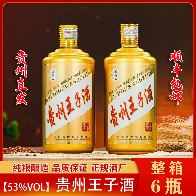 沐涧山达人-贵州王子酒【99元到手6瓶】自饮送礼优选53度500