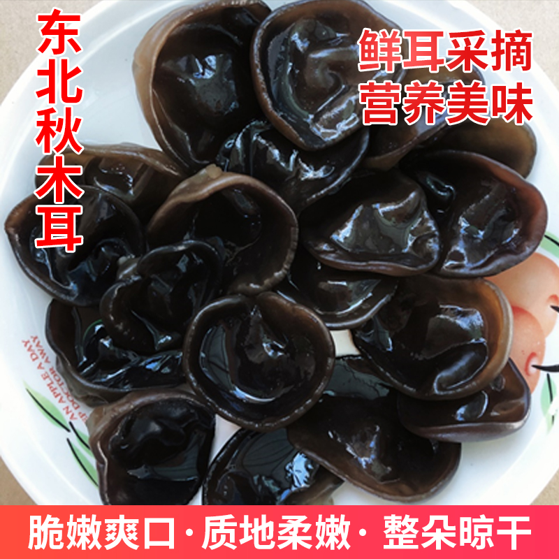 【张三秀专属宠粉】1斤装赵大妹东北秋木耳23年新耳深山晾晒肉质