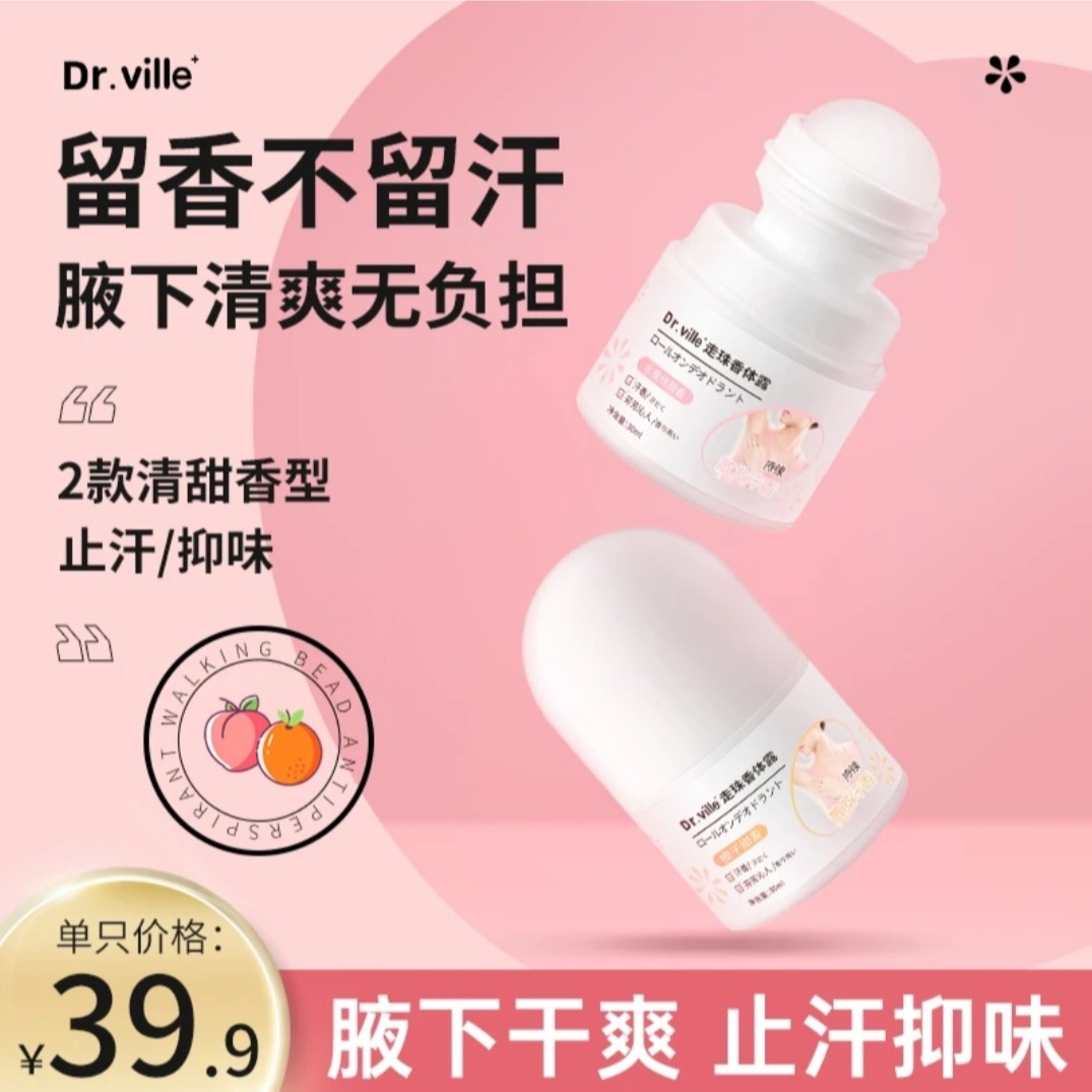 Dr.ville【下单立减50】清爽走珠香体露滚珠干爽清新持久留香水蜜桃