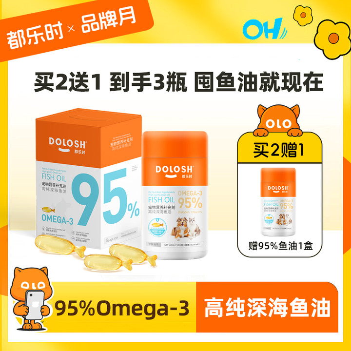 【品牌月】都乐时95%Omega3高纯深海三文鱼油60粒猫犬通用