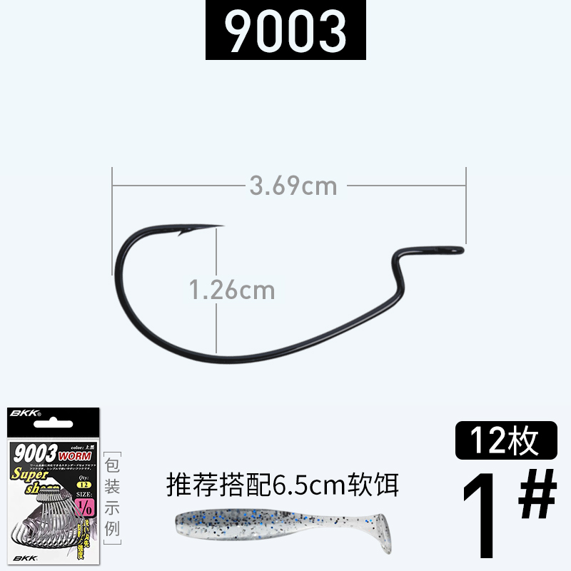 BKK路亚钩曲柄钩黑鱼软虫钩软饵钩宽腹9003-CD加强型鲈鱼鳜鱼钩