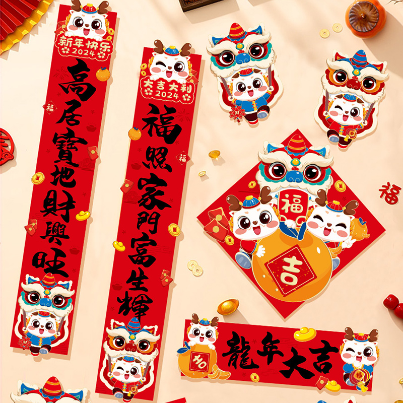 龙年对联2024新款生肖卡通国潮春联福字创意门贴家用过年装饰套装