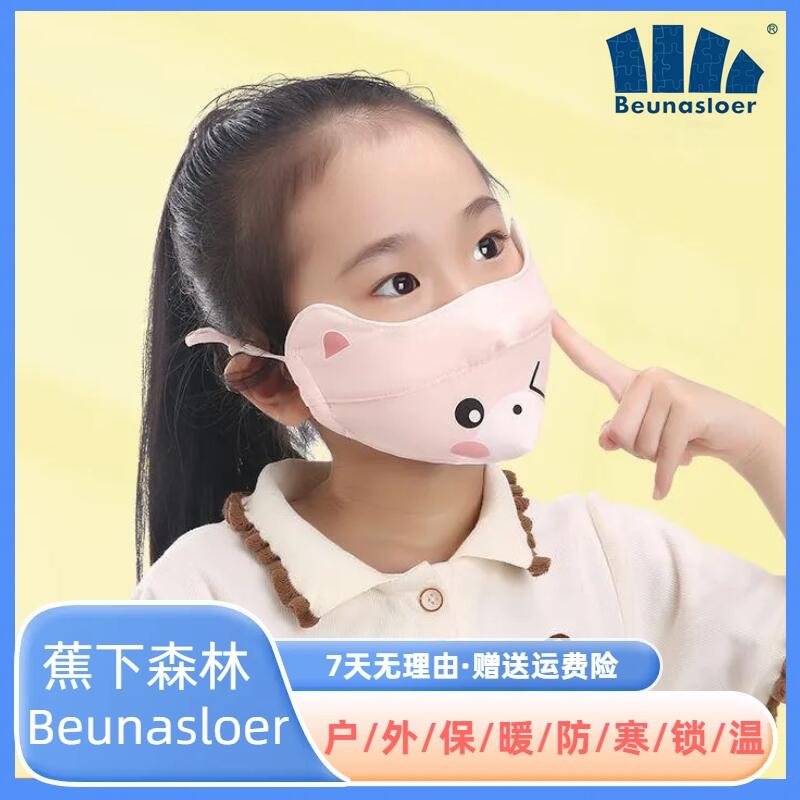 蕉下森林2023秋冬儿童保暖面罩 不起雾冬季卡通可爱户外防尘透气