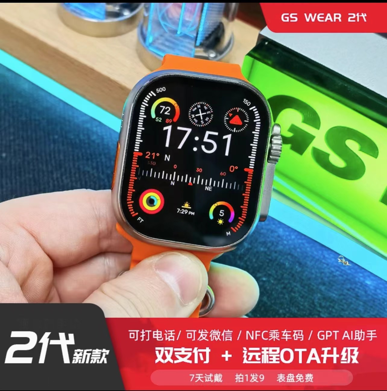 GS Wear二代OLED屏公交地铁一卡通体感游戏相册小说录音