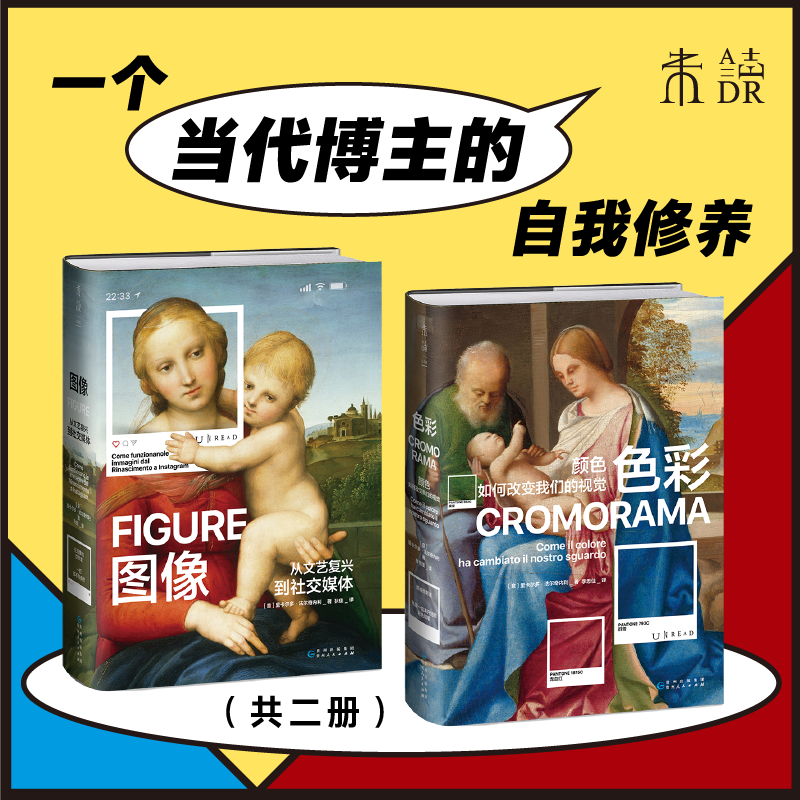【一个当代博主的自我修养】图像+色彩（共二册）