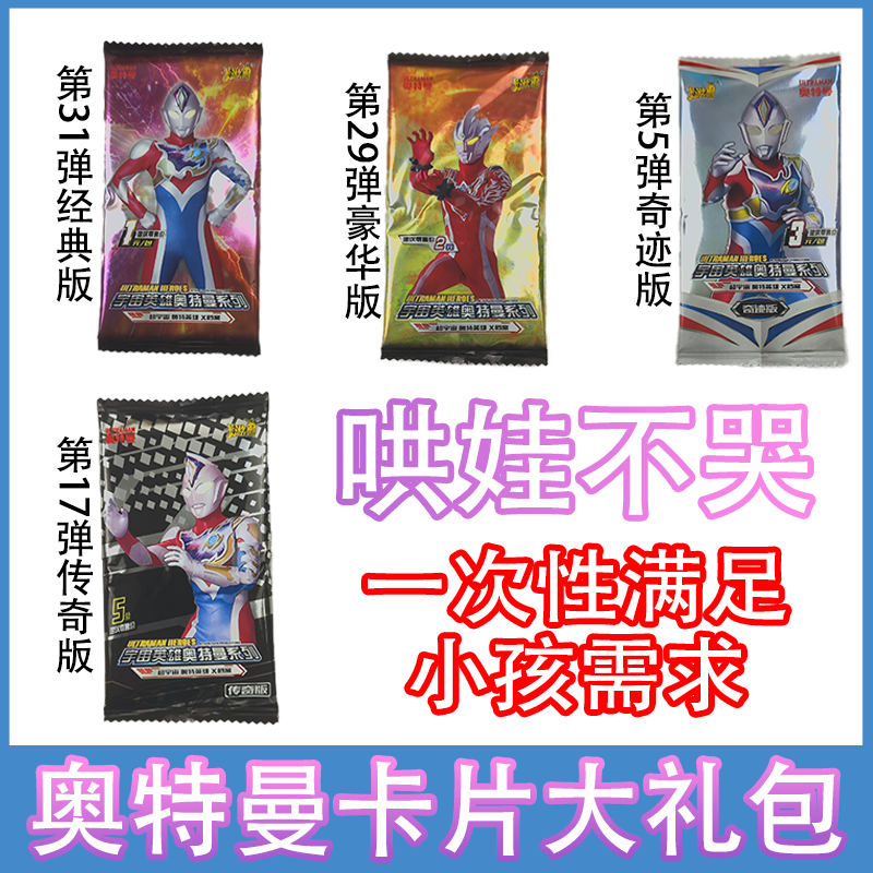 卡游奥特曼卡片大礼包经典版豪华版传奇版奇迹版满星GP卡OP卡散装