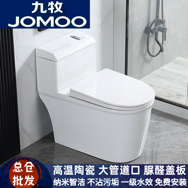 九牧正品卫浴马桶坐便器家用座便静音防臭大管道节水型虹吸式坐厕