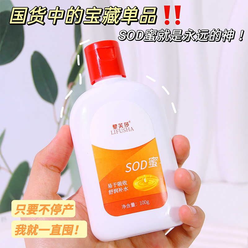 SOD蜜秋冬季保湿控油润肤乳补水保湿提亮吸收