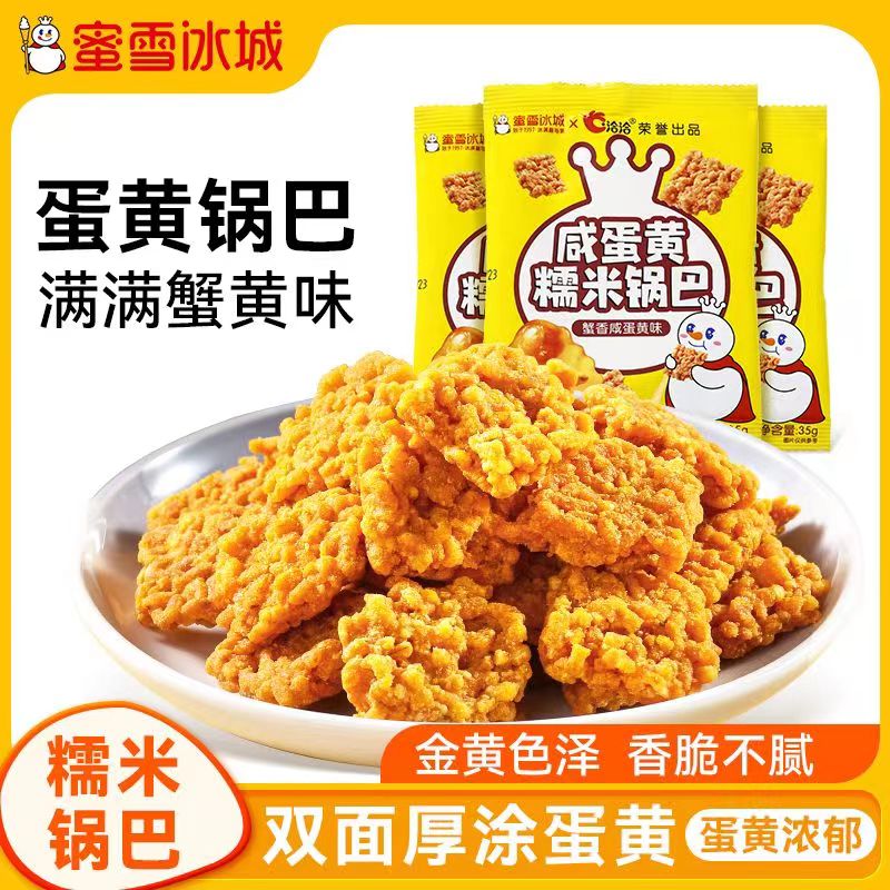 恰恰联名咸蛋黄蟹香糯米锅巴零食零食网红美味酥脆鲜香甄选零食