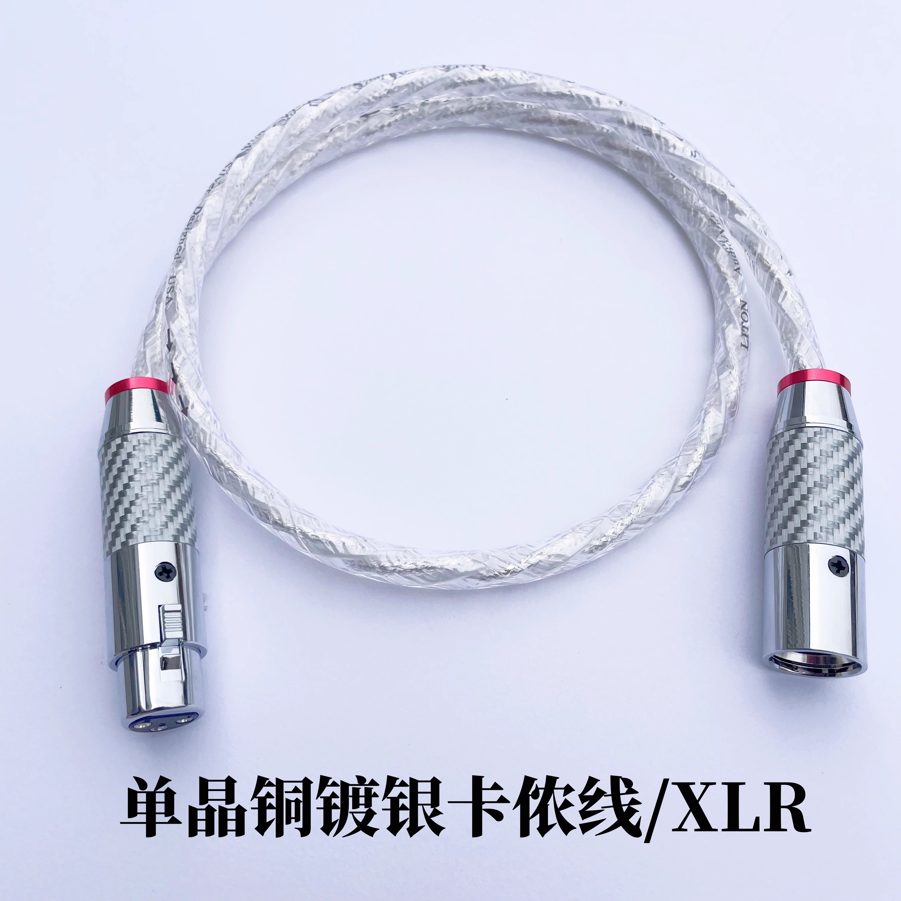 美国单晶铜镀银发烧级卡农平衡线音响功放XLR卡侬线胆机信号线