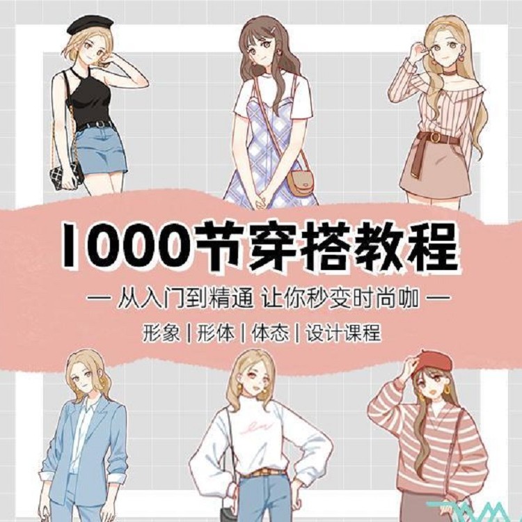 穿搭视频教程服装搭配师个人形象设计指导颜色彩培训课程