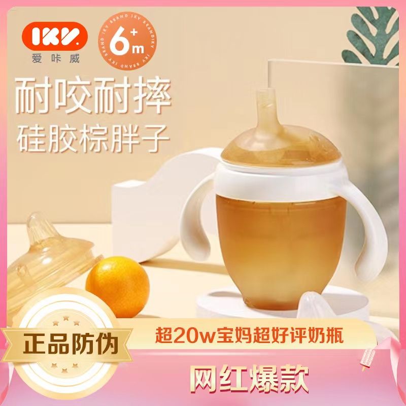 爱咔威IKV硅胶吸管杯婴幼儿奶瓶宝宝喝水6个月带吸管大宝宝鸭嘴杯