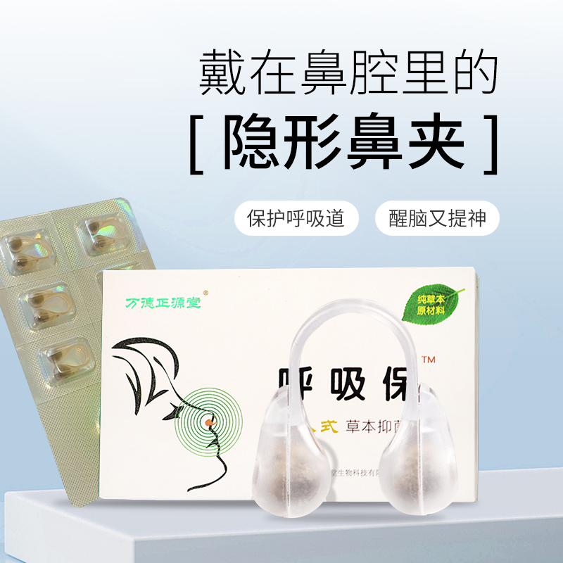 【呼吸保】草本清新隐形鼻夹 学生孕妇无感佩戴 持久护理家用鼻护