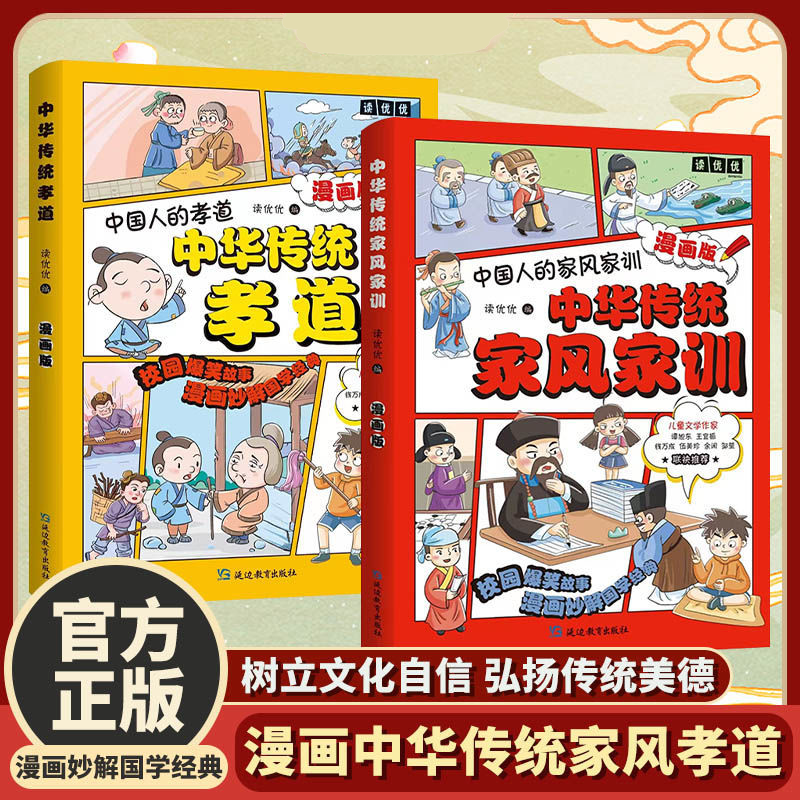 漫画版中华传统家风家训孝道家书为人处事国学经典小学生课外阅读
